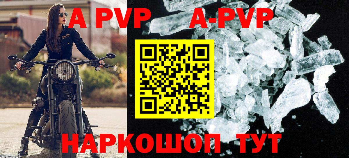 APVP  APVP СК  Alpha-PVP мука  Вход с VPN  закладки  Сафоново 
