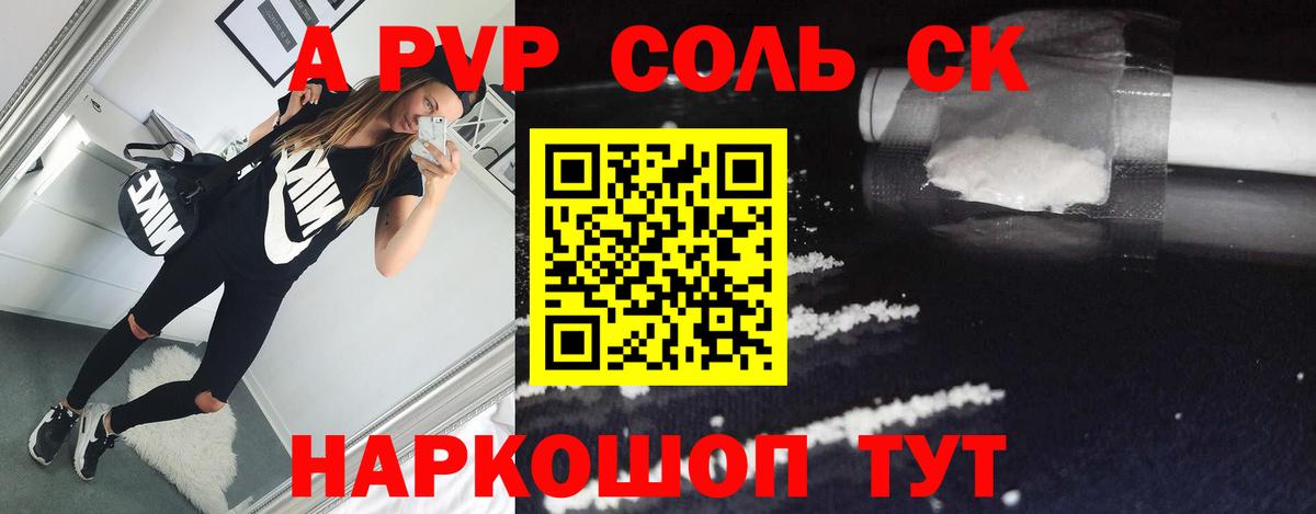APVP кристаллы Сафоново