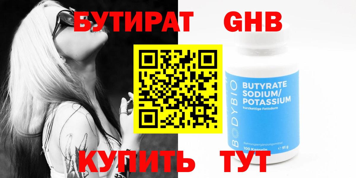 БУТИРАТ оксана Сафоново