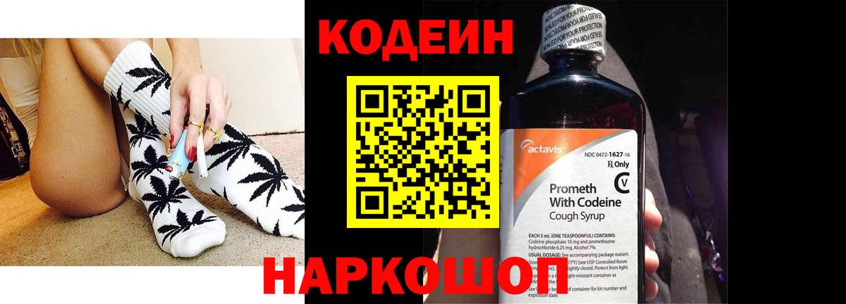 Кодеиновый сироп Lean Purple Drank  Вход с VPN  Сафоново  Кодеин напиток Lean (лин) 