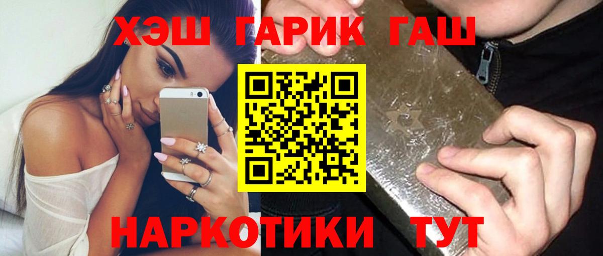ГАШ хэш Сафоново