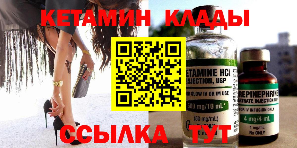 Кетамин VHQ Сафоново